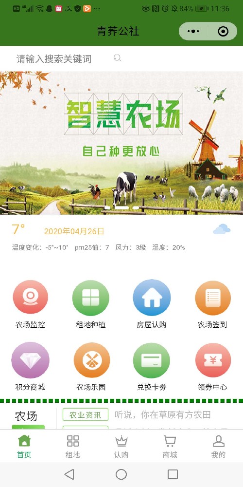 青蕎公社