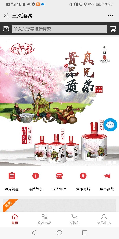 三義酒城