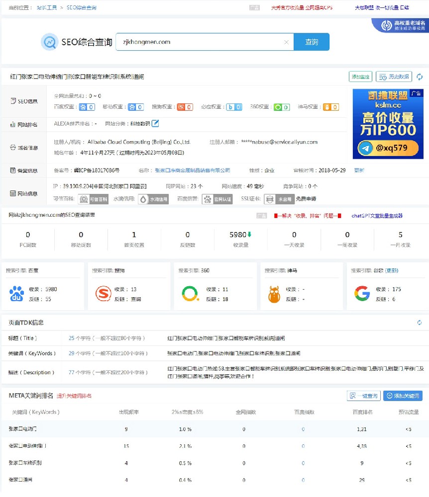 張家口紅門(mén)電動(dòng)伸縮門(mén)