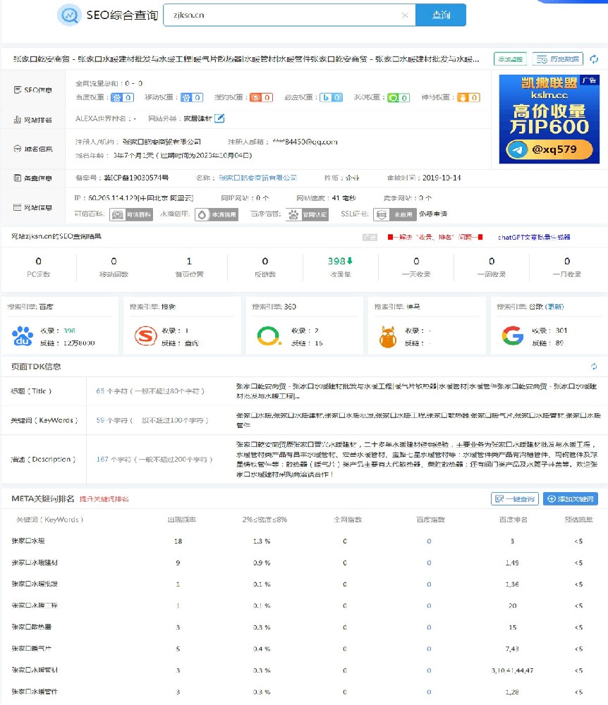 乾安商貿(mào)水暖建材公司